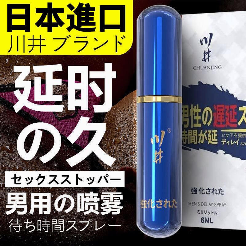【經典小藍瓶】日本川井延時噴霧 持久噴劑 極致持久 男人的秘密武器 6ml